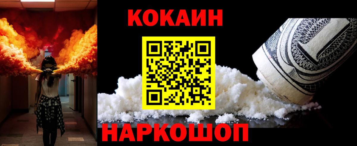 Кокаин Fish Scale  COCAIN Колумбийский  КОКАИН  Вход с VPN  Череповец 