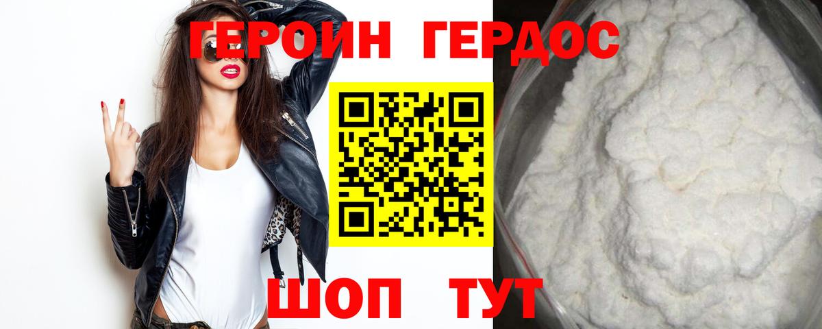 Череповец  Героин хмурый  Героин  Вход с VPN 