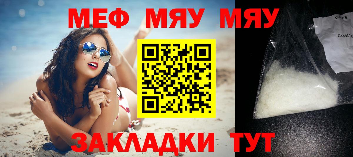МЕФ  Меф кристаллы  Вход с VPN  МЯУ-МЯУ кристаллы  Череповец  МЯУ-МЯУ 