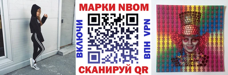 Марки NBOMe 1500мкг  Череповец 