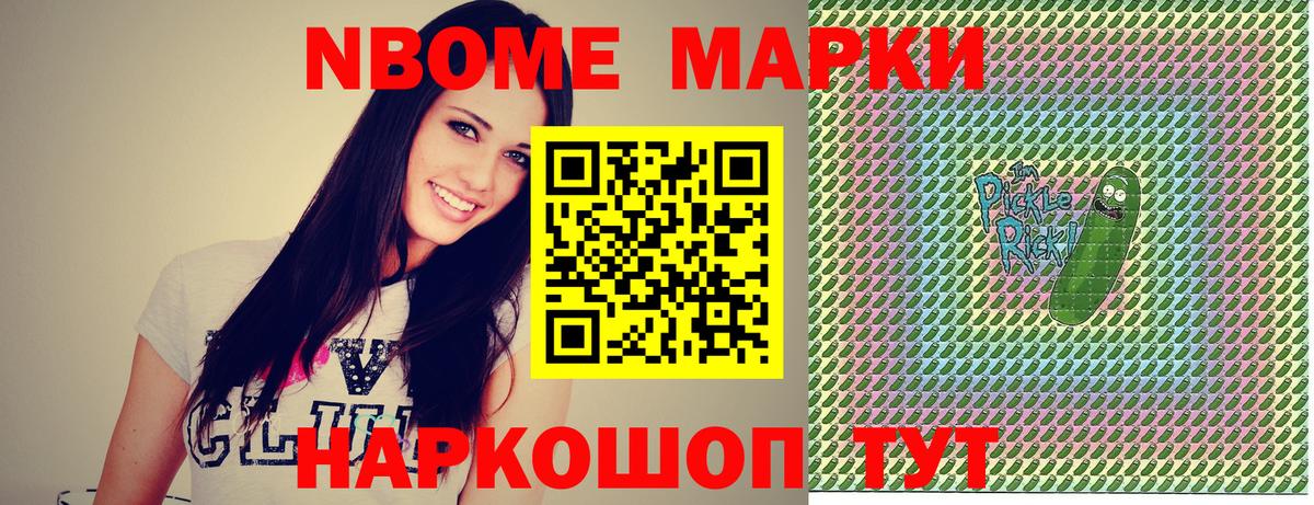 Марки N-bome 1500мкг  купить   Марки N-bome  Череповец  Вход с VPN 