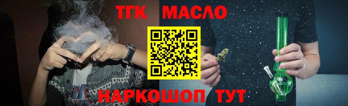 Череповец  ТГК вейп  Вход с VPN  Дистиллят ТГК гашишное масло 
